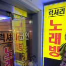 럭셔리1 노래연습장 네이버블로그