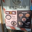 왕가갈비