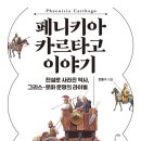 페니키아