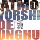 [새앨범] PATMOS WORSHIP 1nd - 거짓 없는 예배 이미지