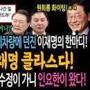 연설 방해하는 원희룡 유세차량에 던진 이재명의 한마디! 이것이 이재명 클라스다! / 국힘의 무한루프! 이수정이 가니 인요한이 왔다!ㅋ 이미지