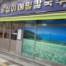 옹심이칼국수식당 이미지