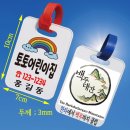 덕일어린이집 | 네임택, 명찰, 태그 제작