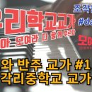 각리중학교 이미지