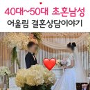 어울림국제국내결혼