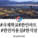 라라헤어스타일(LaLa Hairstyle) | 말레이시아 조호바루에 한인들이 살기에 충분할까