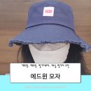 일본 도쿄 쇼핑리스트 에드윈 청벙거지 후기👍