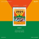 퓨전국악뮤지컬 <심청날다> 이미지