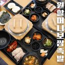 원할머니보쌈족발박가부대찌개구미