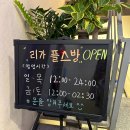 리가 플스방 이미지