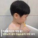 노아 | 미세플라스틱 걱정 끝! 닥터노아 유아 칫솔&유아 치약 후기