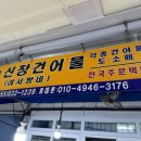 신창건어물 이미지