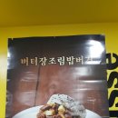 봉구스밥버거 원호점 이미지