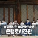 이리오너라 | 전주 야외 가족사진 스냅촬영 은행로사진관&amp;이리오너라 후기