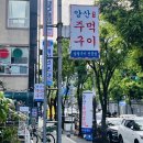 양산주먹구이 이미지
