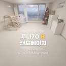 칠곡어린이집 | [쿠키매트 후기] 칠곡 왜관 한양수자인 | 루나70R 샌드베이지