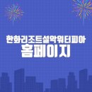 설악워터피아실외수영장 | 한화리조트설악워터피아 홈페이지 바로가기https://www.hanwharesort.co.kr/)