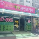 롯데&주공공인중개사사무소 이미지