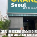 구로-고척-구로-2028 | 고척 푸르지오 힐스테이트 청약 예비 당첨자 경쟁률 및 추첨 후기