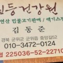 민물고기건강원