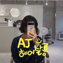 에이제이살롱 이미지