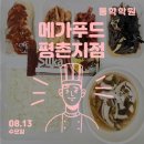 메가스터디(주)메가푸드 평촌지점 | [메가스터디 평촌급식] 무더운 여름, ★보쌈★으로 몸보신!