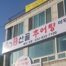 송도추어탕