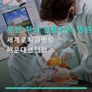 세계로치과병원 | 부산 치과 임플란트 병원 세계로치과병원 해운대센텀점 빠른 임플란트 수술과 친절한 서비스