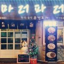 중식포차 이미지