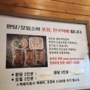 18번완당집 | 부산 남포 맛집, 18번 완당집 내돈내산 후기