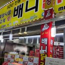 [강릉 맛집] 중앙시장 먹거리 추천 | 배니닭강정, 수제어묵고로케, 강릉중앙분식 맛집 후기