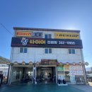 진영타이어 이미지