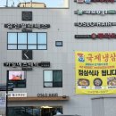 국제냉삼 이미지
