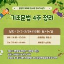 [마을행복창고] 영어 기초문법 4주 정리 (수정) 이미지