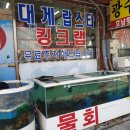 광주함평호남회집 이미지