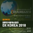 [참가후기] 대한민국방위산업전 : DX KOREA 2018 　　　　　 _ 비에스피파트너스(BSP Partners)