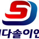 다솔이엔지 이미지