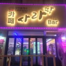 사라공인중개사사무소 이미지