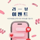 봉천역 뷰러펌 속눈썹펌 러블리아래쉬 후기