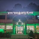 장지리가마솥해장국 | 경기 광주 1등 맛집의 자부심 🏆 장지리가마솥해장국 본점 솔직후기