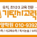 기탄사고력교실경산하양학원