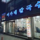 나경 칼국수 이미지