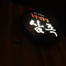 족발삼촌네 이미지
