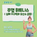 온유핏 이미지