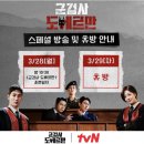 tvN 월화드라마 군검사 도베르만 7회 8회 줄거리, 노화영 오연수 연기변신 성공