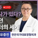 국가대표정형외과의원 이미지