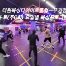 더원복싱다이어트클럽 무거점 이미지