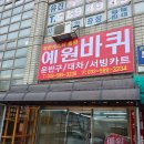 예원산업 | 인천 카드단말기 설치 유통산업정보통신 (예원바퀴) 후기