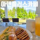 양산 서창 카페 웅상 아덴플러스카페 메뉴 가격 주차 후기