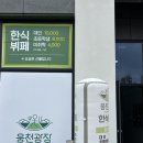 5067 | 여수 웅천 한식뷔페 웅천광장한식뷔페 가격 및 솔직후기